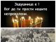 Денес-Духовденска Задушница (“Мртва Сабота“),утре ДУХОВДЕН-СЛЕГУВАЊЕ НА СВЕТИОТ ДУХ