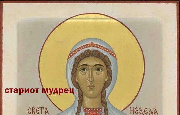 СВЕТА ВЕЛИКОМАЧЕНИЧКА НЕДЕЛА