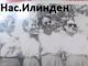 Млади од Илинден-1950