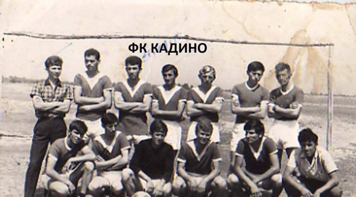 ФК КАДИНО , 60/70 – ГОДИНИ ОД МИНАТИОТ ВЕК