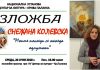 Прва самостална изложба на Снежана Колевска