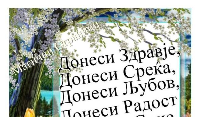 ЗАПОЧНА ПРОЛЕТТА