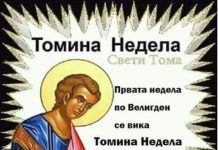 ТОМИНА НЕДЕЛА