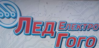 Лед Електро Го Го