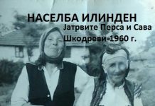 Перса и Сава