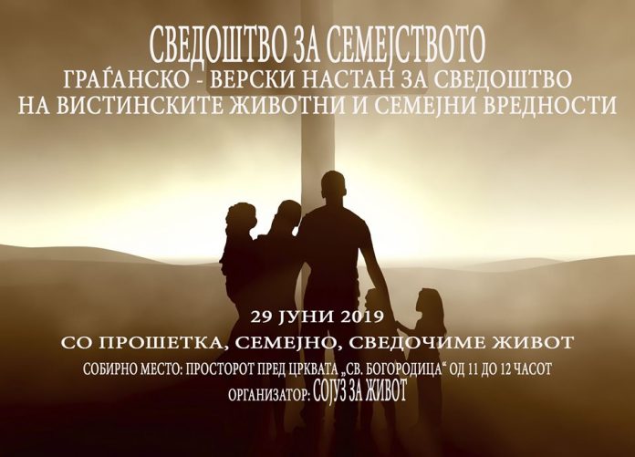 Сојуз за живот (3)