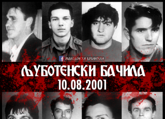 НА ДЕНЕШЕН ДЕН -10 АВГУСТ