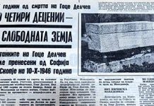 На денешен ден -10 октомври