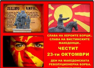НА ДЕНЕШЕН ДЕН – 23 Октомври
