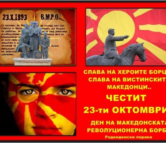НА ДЕНЕШЕН ДЕН – 23 Октомври
