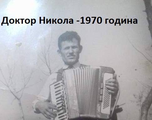 Никола Георгиевски-Доктор