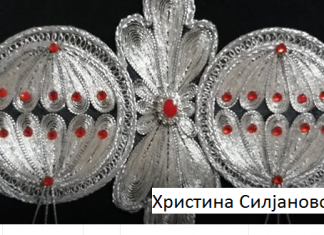 ХРИСТИНА СИЛЈАНОВСКА ЈОСИМОВСКА-УМЕТНИК