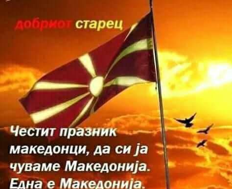8 -Септември ден на самостојна Македонија