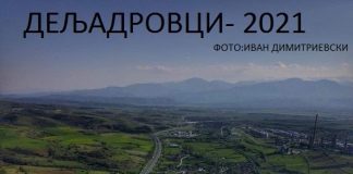 Дељадровци