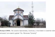 На овој ден во 1994 удрени се темели на црквата во Арачиново