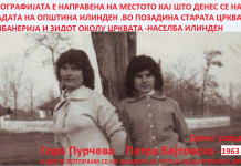 Центарот на н. Илинден-1963г.